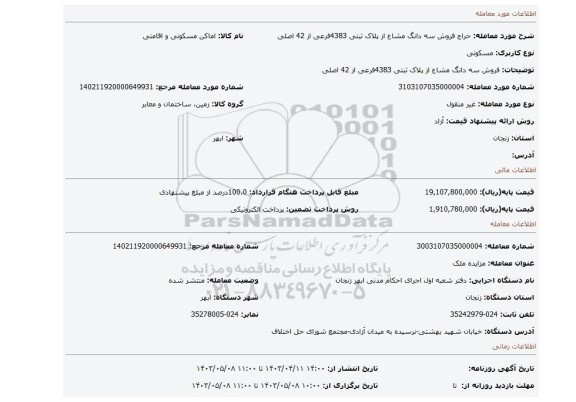فروش سه دانگ مشاع از پلاک ثبتی 4383فرعی از 42 اصلی