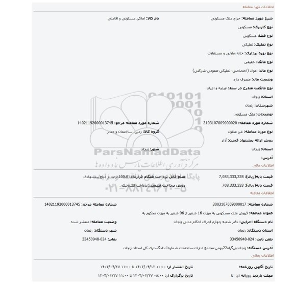 ملک مسکونی