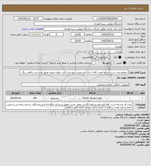 استعلام خواهشمند است از ارائه قیمت کالا با دیگر مشخصات خودداری کنید. موکت ظریف مصور طرح ارم شکلاتی رنگ.