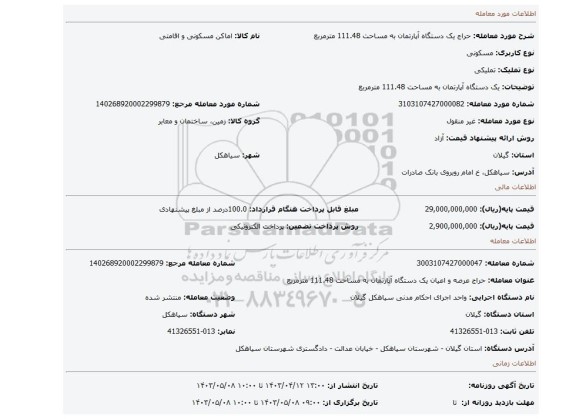 یک دستگاه آپارتمان به مساحت 111.48 مترمربع
