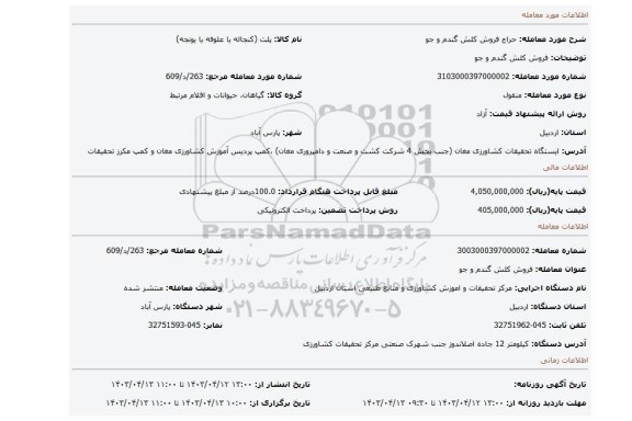 فروش کلش گندم و جو