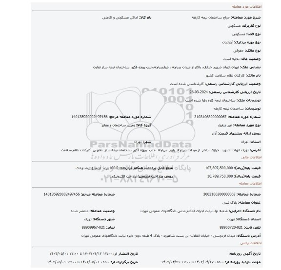 ساختمان نیمه کارهه