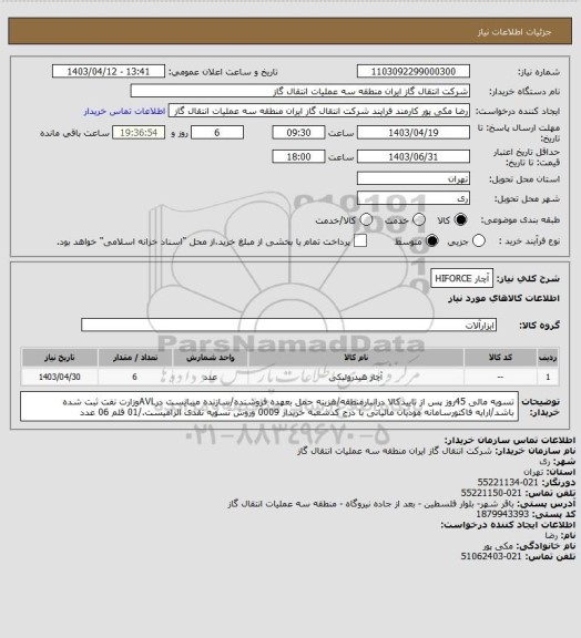 استعلام آچار HIFORCE