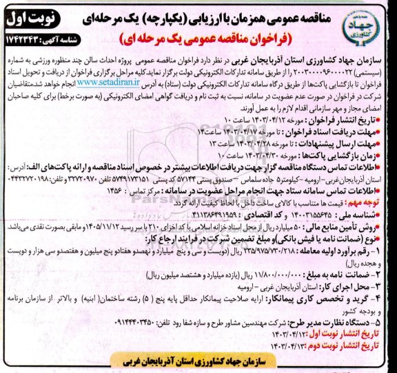 مناقصه پروژه احداث سالن چند منظوره ورزشی 