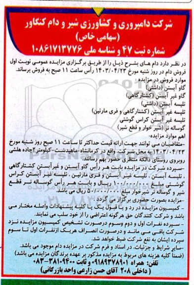 مزایده فروش دام
