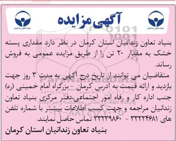 مزایده فروش مقداری پسته خشک به مقدار 20 تن 