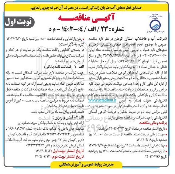 مناقصه انجام امور خدماتی پشتیبانی 