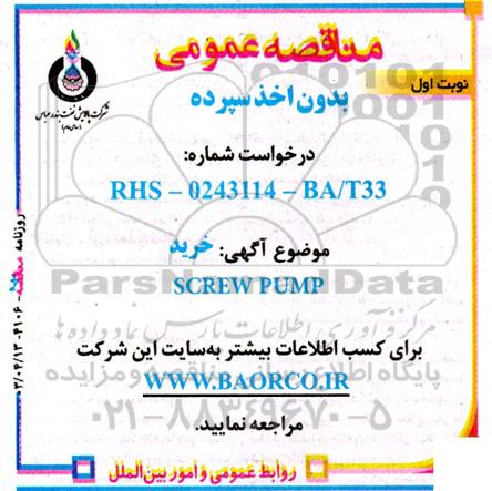 مناقصه عمومی خرید SCREW PUMP