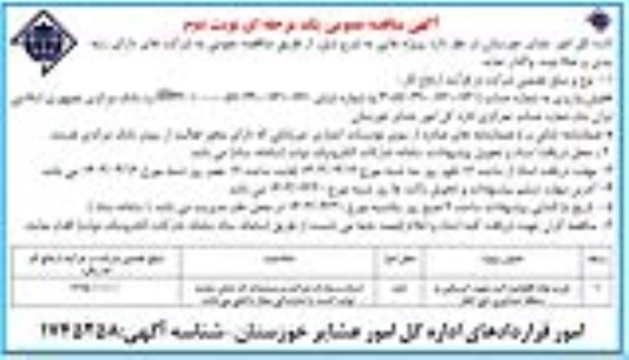 مناقصه خرید لوله گالوانیزه گرم جهت آبرسانی به منطقه عشایری دلی آبغار - نوبت دوم