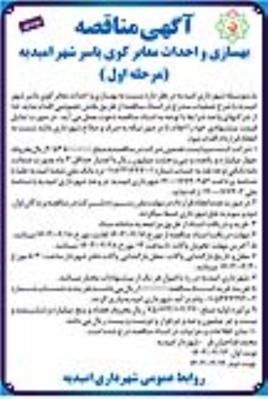 مناقصه بهسازی و احداث معابر کوی یاسر
