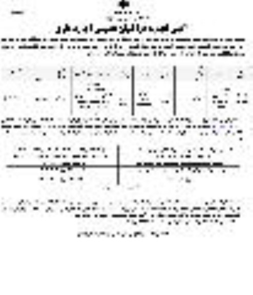 تجدید فراخوان عمومی اجاره داری یک قطعه زمین با کاربری تاسیسات شهری / نوبت دوم