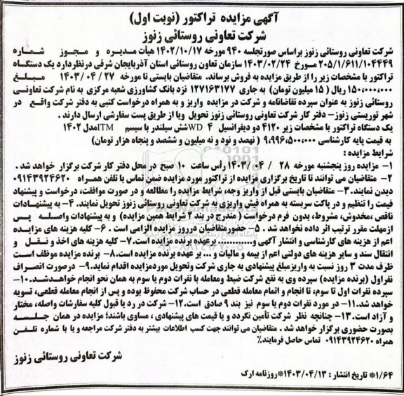 مزایده تراکتور 