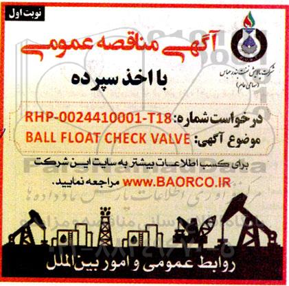 مناقصه خرید BALL FLOAT CHECK VALVE 