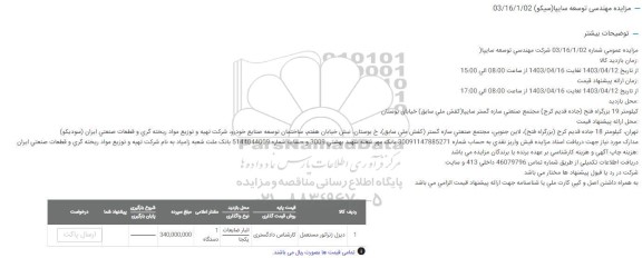 مزایده دیزل ژنراتور مستعمل