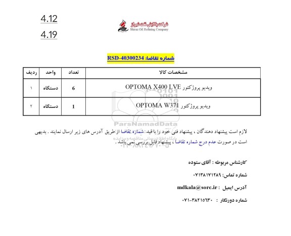 استعلام ویدیو پروژکتور 
