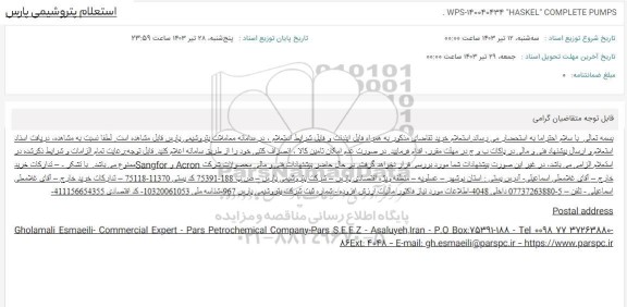 استعلام COMPLETE PUMPS