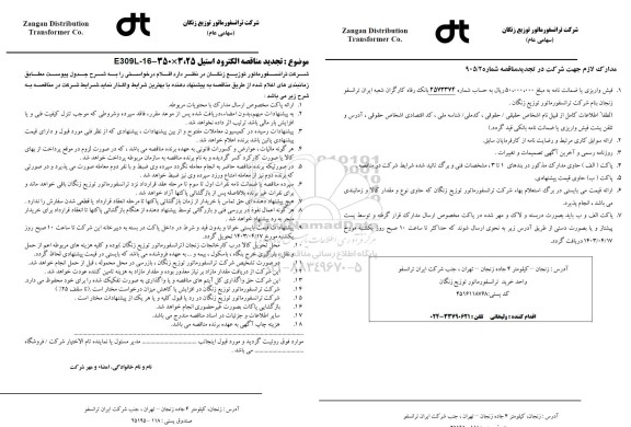 تجدید مناقصه الکترود استیل 25، 3×350- E309L-16