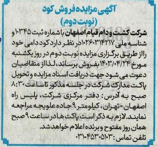 مزایده فروش کود 
