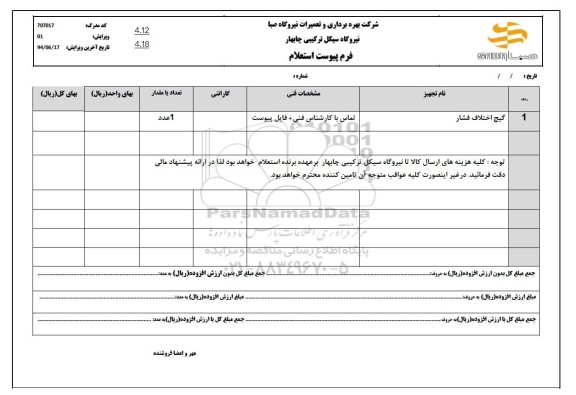 استعلام گیج اختلاف فشار