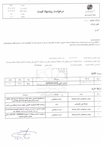 استعلام کابینت خالی OUTDOOR DLC30