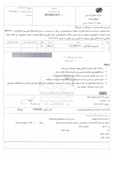 استعلام کمپرسور کولر گازی BTU26000  lg