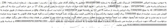 مزایده تلفن همراه