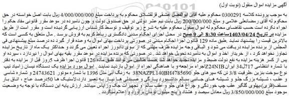 مزایده فروش یک دستگاه نیسان زامیاد تیپ Z24NIB 