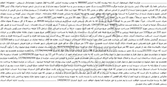 مزایده عرصه و اعیان پلاک ثبتی 356 فرعی از 16 اصلی، مفروز و مجزا شده از 3 فرعی از اصلی