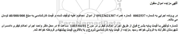 مزایده فروش خط 