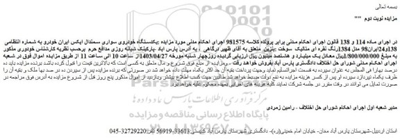 مزایده فروش یکدستگاه خودروی سواری سمندال ایکس ایران خودرو