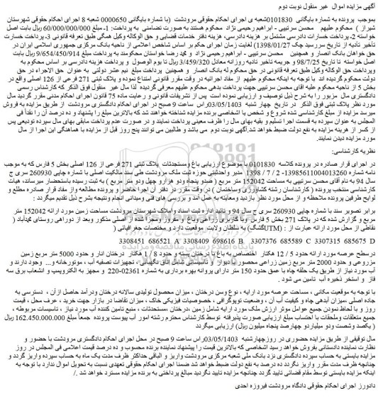 مزایده فروش باغ و مستجدثات  پلاک ثبتی 271 فرعی از 126 اصلی