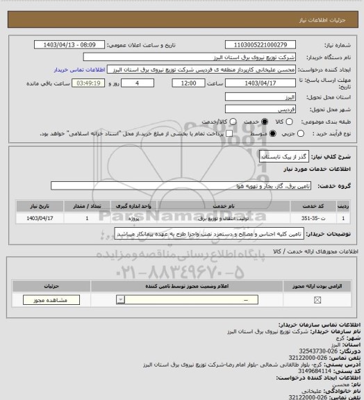 استعلام گذر از پیک تابستان