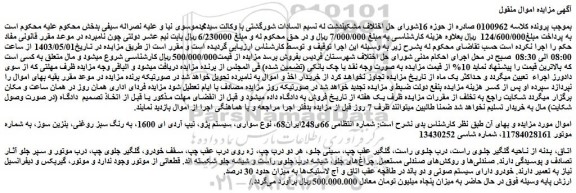 مزایده فروش سواری، سیستم پژو، تیپ آردی ای 1600، به رنگ سبز روغنی، بنزین سوز
