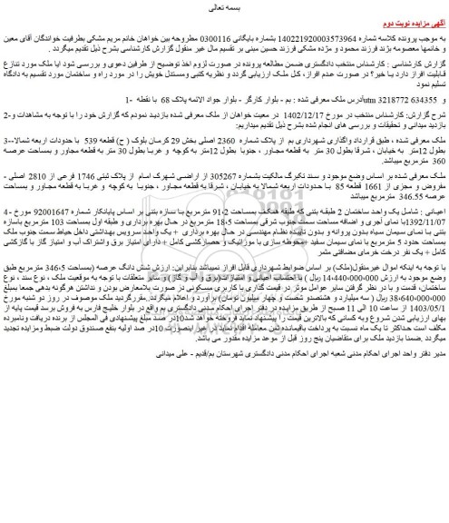 مزایده فروش ملک