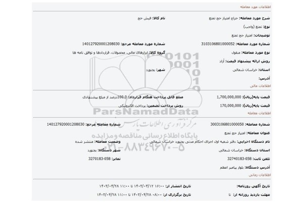 امتیاز حج تمتع