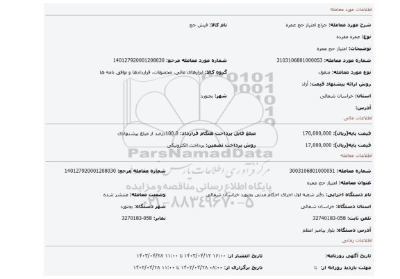 امتیاز حج عمره