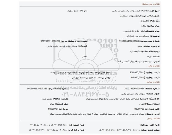 سواری پراید جی تی ایکس