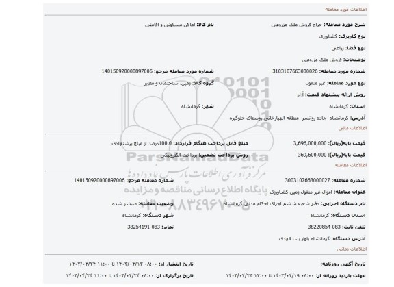 فروش ملک مزروعی