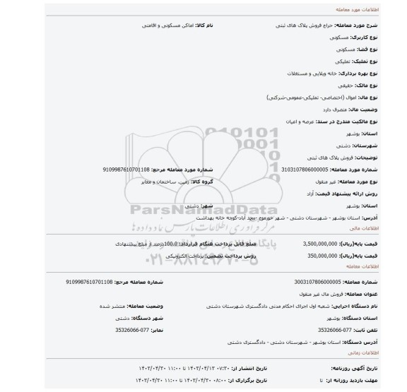 فروش پلاک های ثبتی
