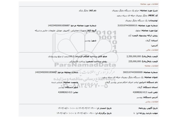 یک دستگاه چاپگر دیجیتال