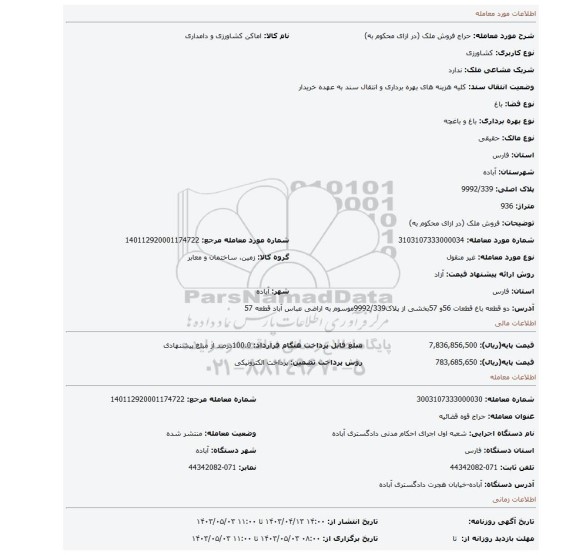 فروش ملک (در ازای محکوم به)