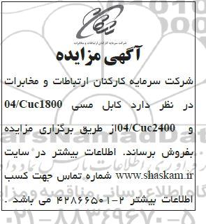 مزایده فروش کابل مسی