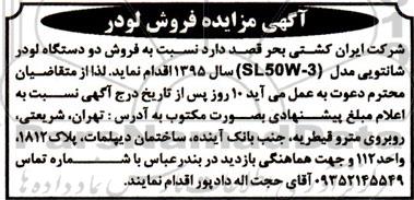 آگهی مزایده فروش لودر