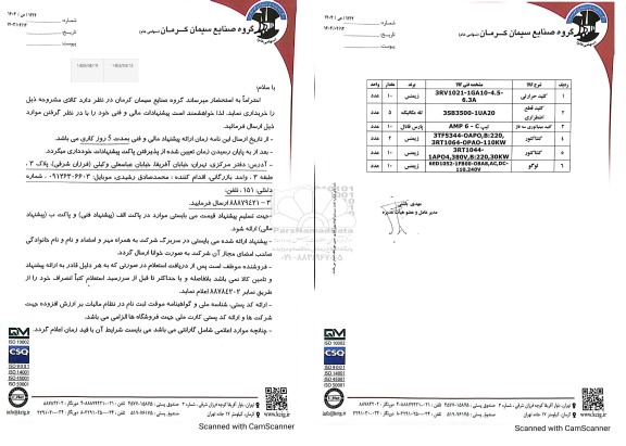 مناقصه کلید حرارتی و ...