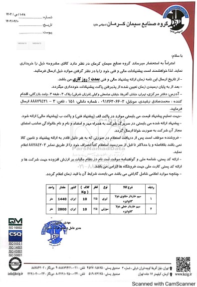مناقصه سیم خاردار حلقوی دولا گالوانیزه...