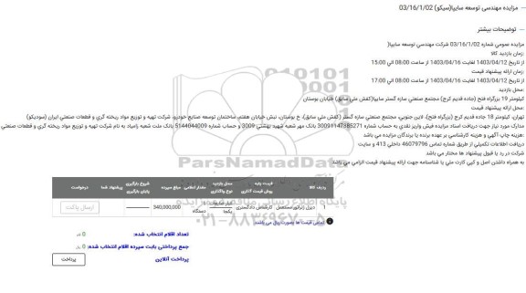 مزایده دیزل ژنراتور مستعمل
