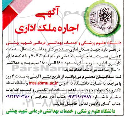 آگهی اجاره ملک اداری