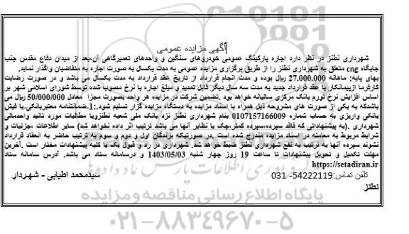مزایده اجاره پارکینگ عمومی خودروهای سنگین