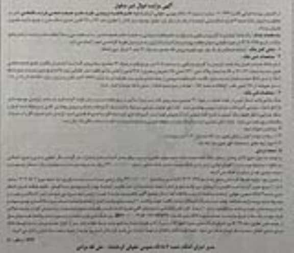 مزایده یک واحد آپارتمان با کاربری مسکونی 91.9 مترمربع
