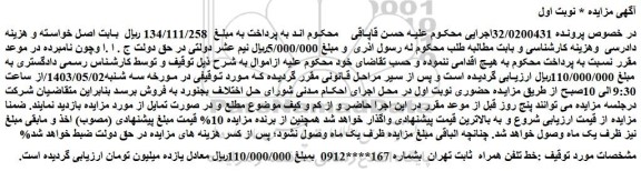 مزایده فروش خط تلفن همراه